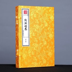 文津阁四库全书《楚辞集注》一函六册原大原色原样商务印书馆出版 陶渊明集