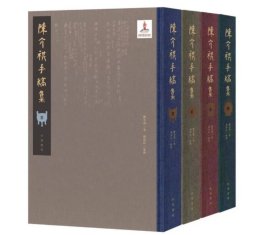 陈介祺手稿集（全四册）精--陈介祺手稿拓本合集