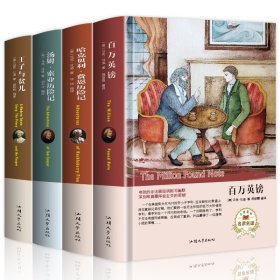 中译经典文库·世界文学名著 百万英镑：马克·吐温中短篇小说精选（全译本）