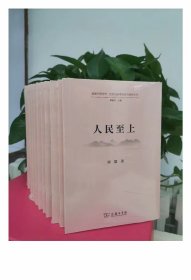 正版现货   道理学理哲理·党的创新理论研究阐释丛书  商务印书馆