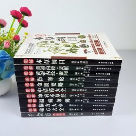 全34本图解 中医经典大全 本草纲目正版李时珍皇黄帝内经千金方伤寒论金匮要略温病条辨神农本草经偏秘验