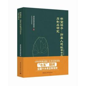 学堂梁子—郧县人遗址（1989-1995年）考古发掘报告 石制品研究