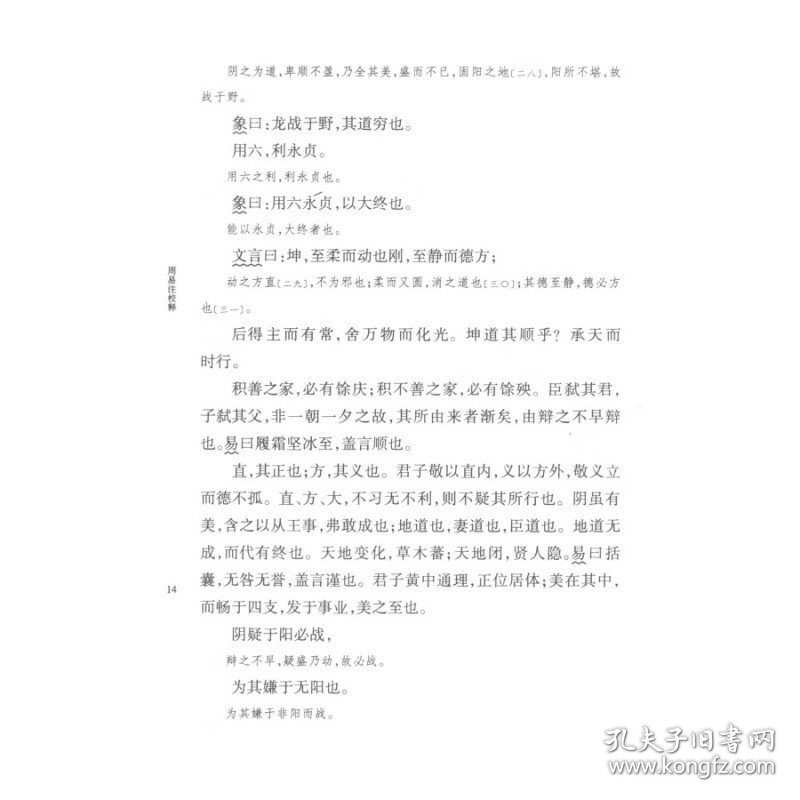 周易注校释王弼楼宇烈+周易本义+周易程氏传程颐 中华书局正版简体横排 中华国学文库