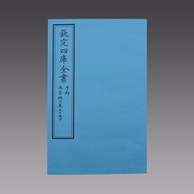 本草纲目（文渊阁四库全书）13函64册 宣纸包背装