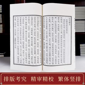 【崇贤馆藏书】 苏东坡行草醉翁亭记 行书草书碑帖书法字帖书籍书法收藏鉴赏书籍 手工古宣纸线装书 苏轼