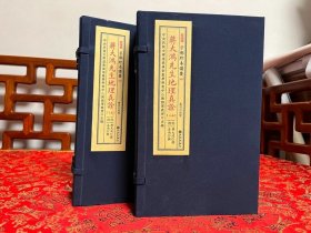 《蒋大鸿先生地理真诠》子部珍本备要[360] 宣纸线装 （全2函7册）