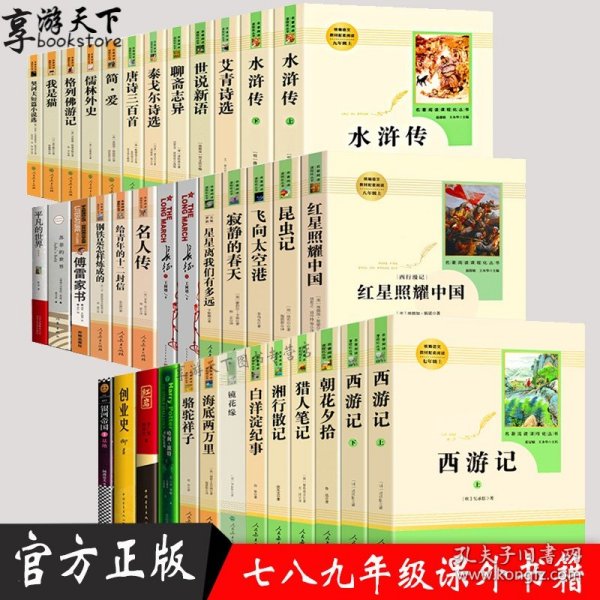 中小学新版教材 统编版语文配套课外阅读 名著阅读课程化丛书：西游记 七年级上册（套装上下册） 