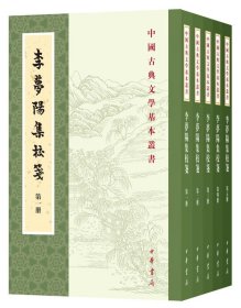 李梦阳集校笺（中国古典文学基本丛书·全5册·平装·繁体竖排）