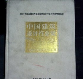 中国建筑设计行业奖作品集