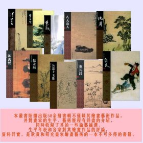 中国名画家全集：陈之佛