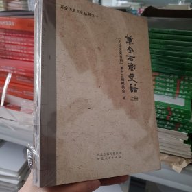 万全历史文化丛书之一：万全右卫史话（上下册）