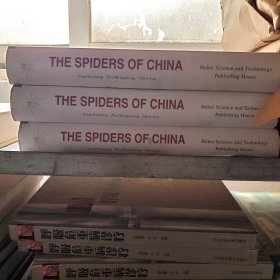 中国蜘蛛（英文版）../ 河北科技出版社