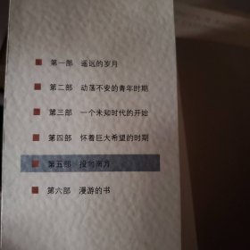 一生的故事 第五部 投向男方