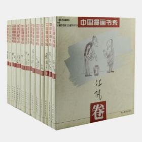 中国漫画书系(张光宇卷)