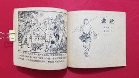 松树战（李自由等绘画）