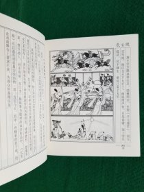 长生殿（钱笑呆、陶干臣绘画）