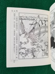 长生殿（钱笑呆、陶干臣绘画）