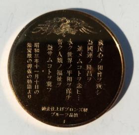 1928年日本天皇金质《诏书章》（纯金33克）