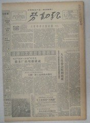 《生日报》1957年11月17日劳动报