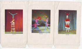 70年代信封《一套3枚》天津市人民纸制品厂出品之杂技演剧照