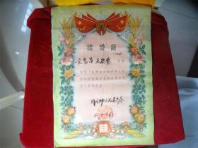 保真1957年版结婚证