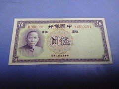 民国纸币：民国26年中国银行伍元162#，近全新品相，包老保真