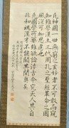 清中期日本菅原为定书法画心123*53.5公分全高193公分纸本绫裱