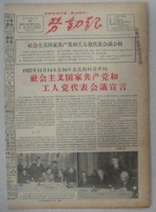 《生日报》1957年11月22日劳动报（套红）