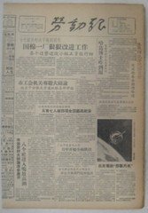 《生日报》1957年10月9日劳动报