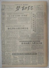 《生日报》1957年11月21日劳动报