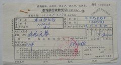 71年收款凭证