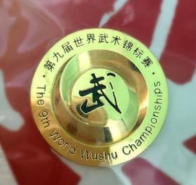 2007北京第九届世界武术锦标赛徽章