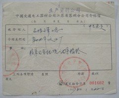 73年中国交通电工器材公司