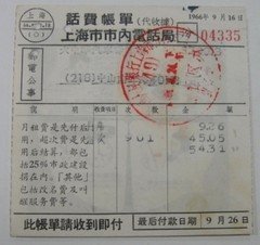 66年上海市电话局