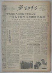 《生日报》1957年11月3日劳动报