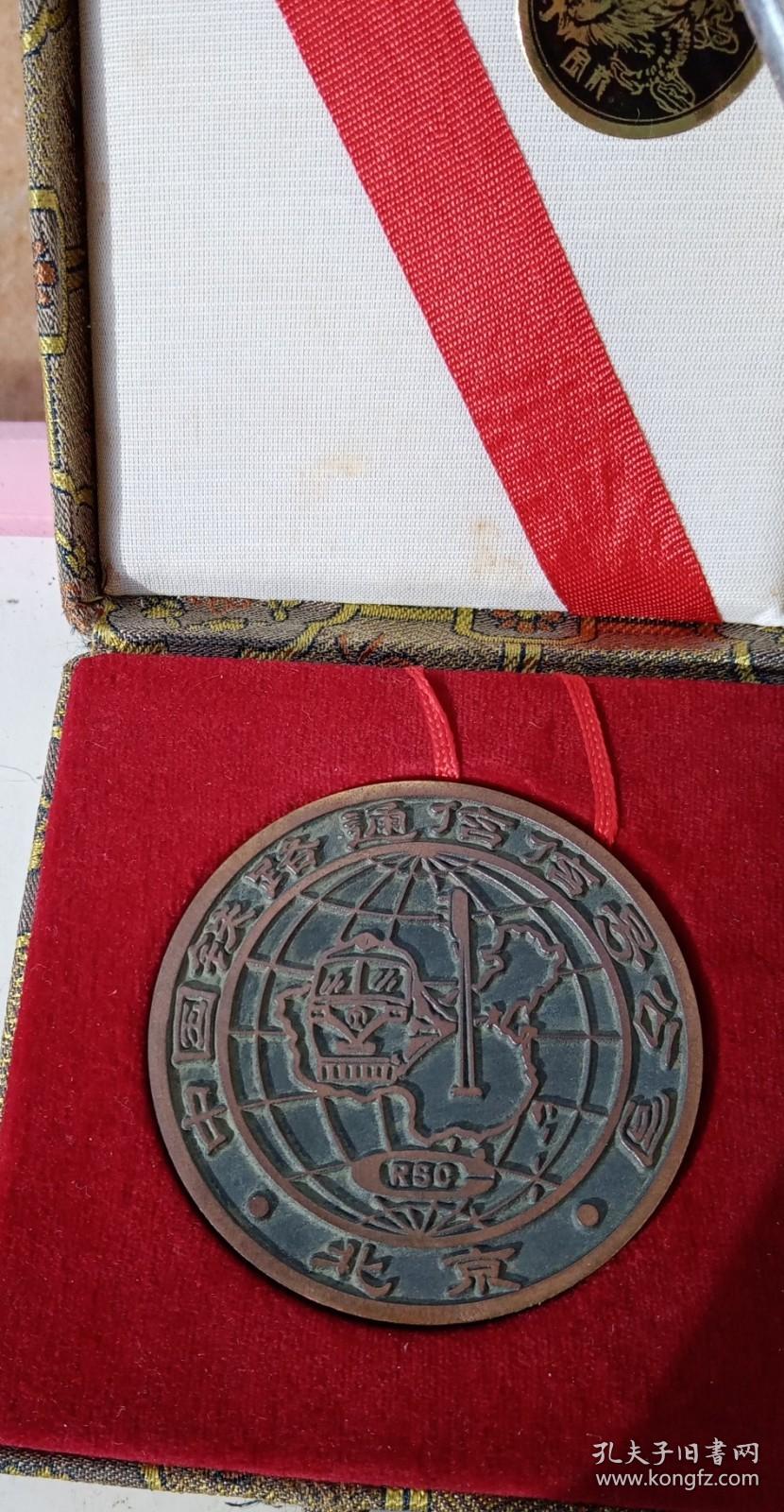 商品名称：中国铁路通信信号公司纪念章（北京，铜，直径49毫米