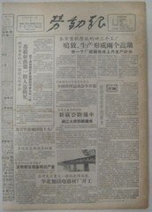 《生日报》1957年10月6日劳动报