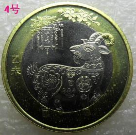 2015年生肖羊纪念币 送圆盒一个 钱币保真包老【吉安钱币收藏】