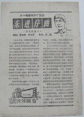 东进序曲