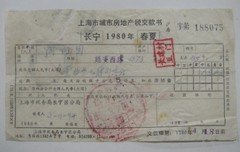 80年上海市长宁区