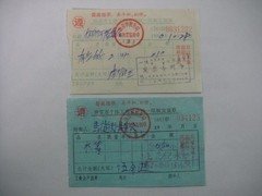 70年南京市个体工商业户(一对)