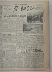 《生日报》1957年12月16日劳动报