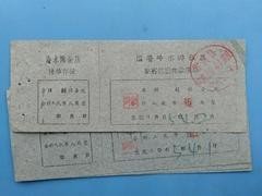 1965年  旅客住宿收费单，  物价档案，包老保真