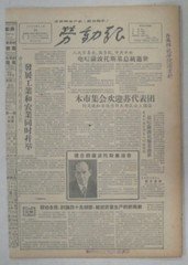 《生日报》1957年11月14日劳动报