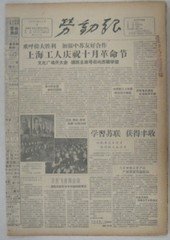 《生日报》1957年11月1日劳动报