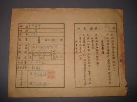 特价 优惠 热销 合作化 1952年社员证01