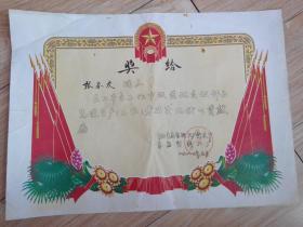 老奖状老证书红色年代老   奖状老物件老货古玩杂项证书收藏