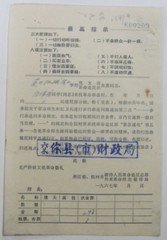 《    史料》67年杭州市外来革命师生接待站