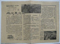 风从东方来