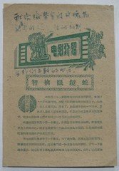 《老电影说明书》智擒眼镜蛇